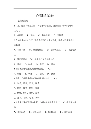 心理学试卷及解答