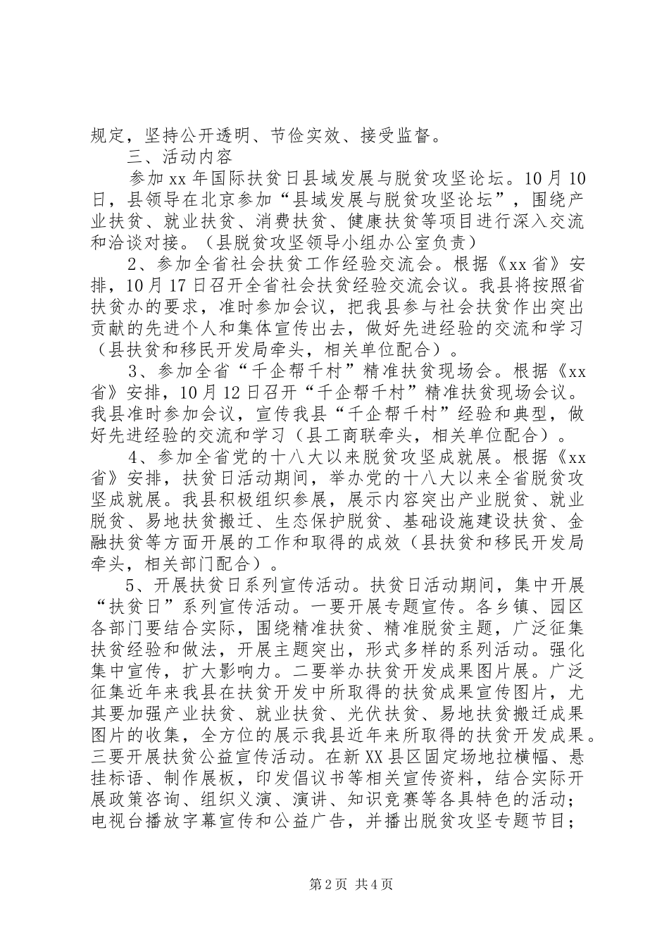 XX全国扶贫日活动实施方案_第2页