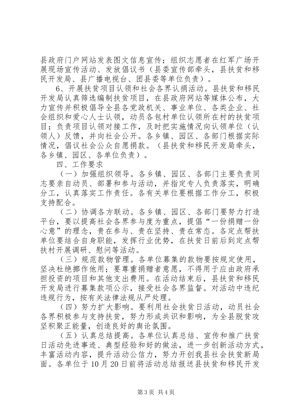 XX全国扶贫日活动实施方案_第3页