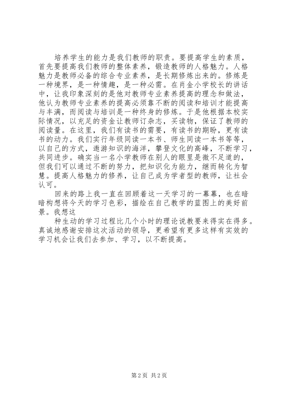 淤上乡中心小学赴长坑小学参观学习实施方案专题_第2页