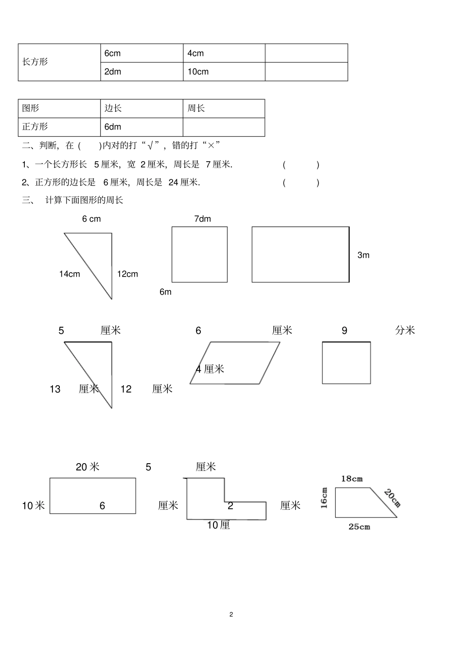 (word完整版)三年级周长的练习题_第2页