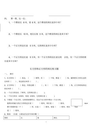 (word完整版)三年级周长的练习题