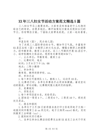 XX年三八妇女节活动实施方案范文精选5篇