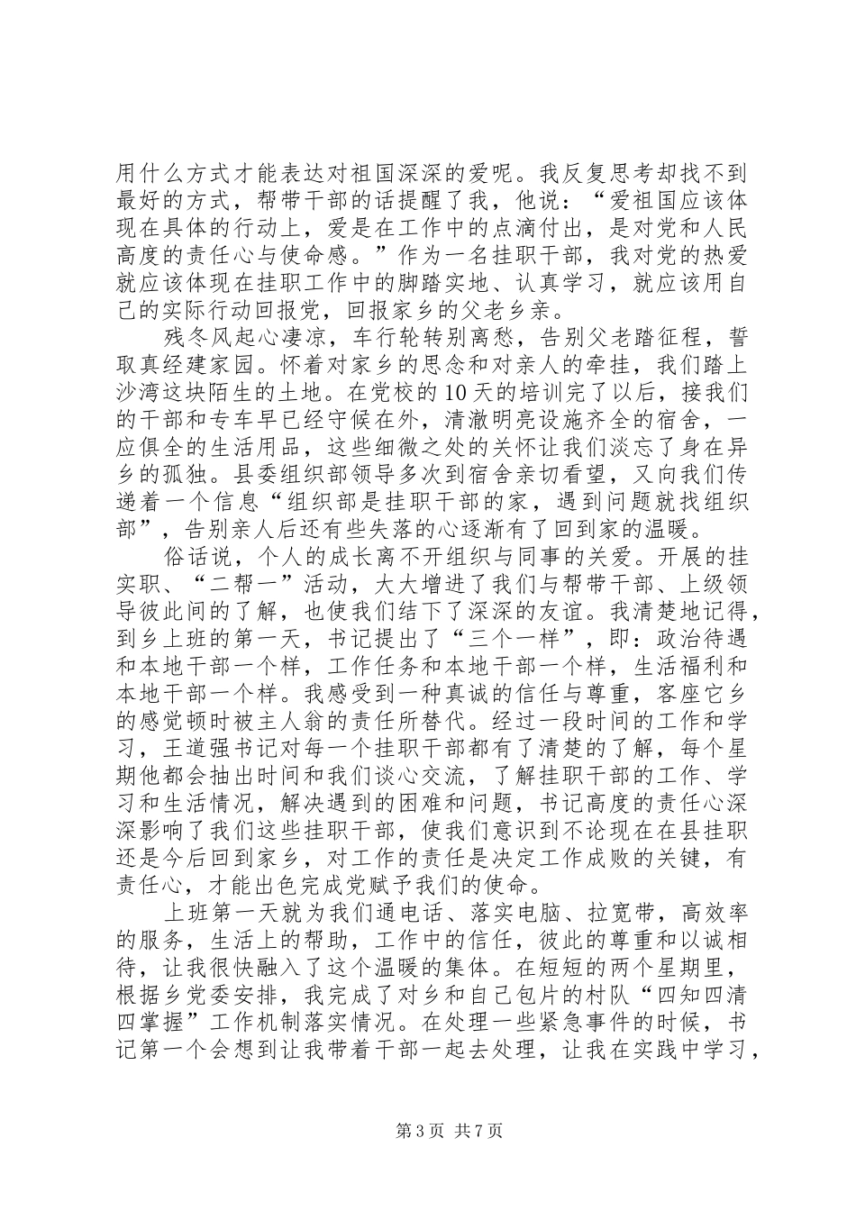 XX年XX党委庆祝“七一”建党节实施方案_第3页