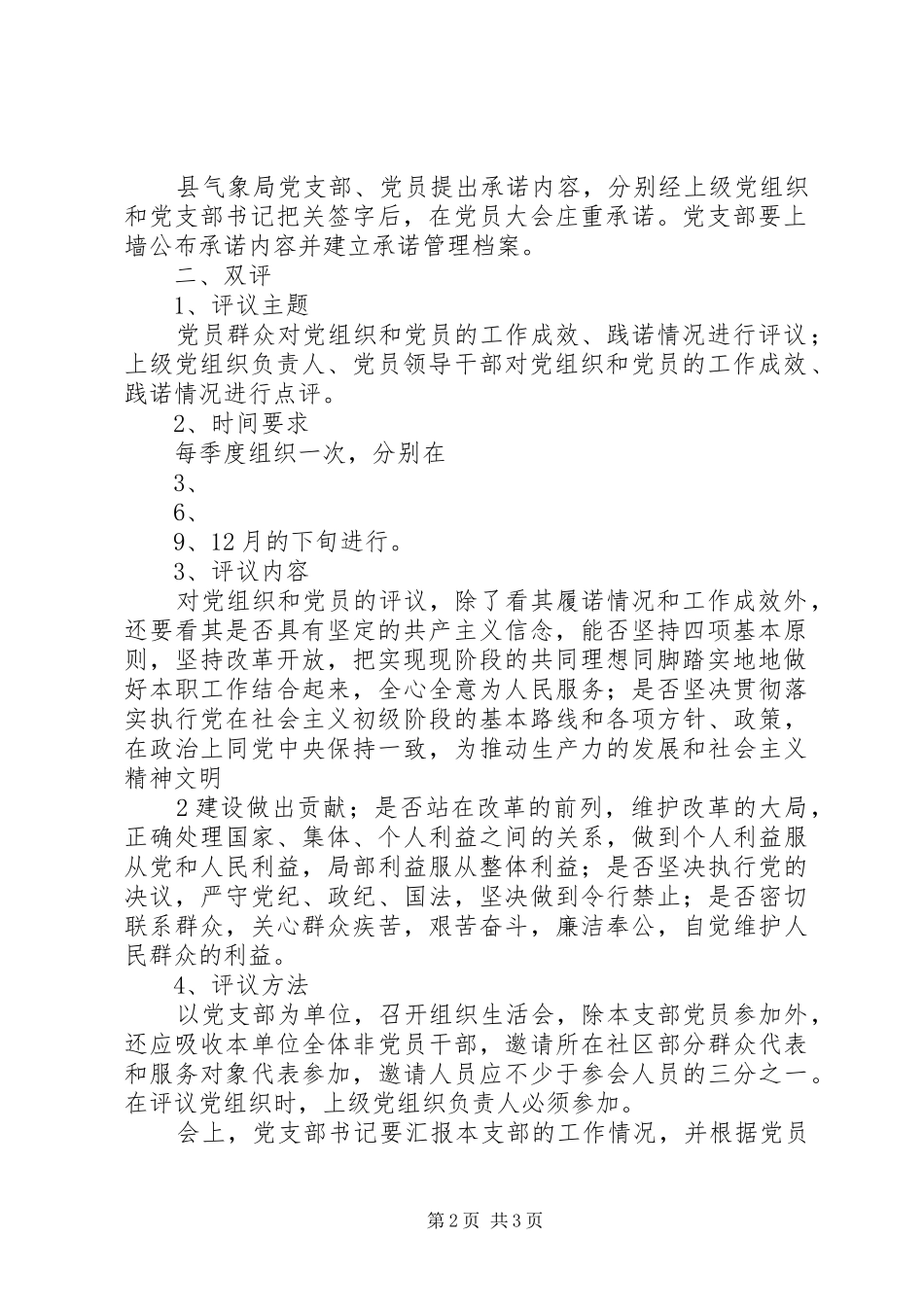 关于区直机关在职党员参加“双管双评双提升”活动的方案大全_第2页