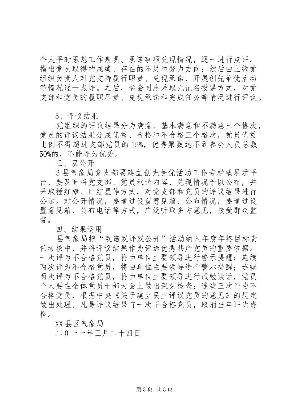 关于区直机关在职党员参加“双管双评双提升”活动的方案大全_第3页