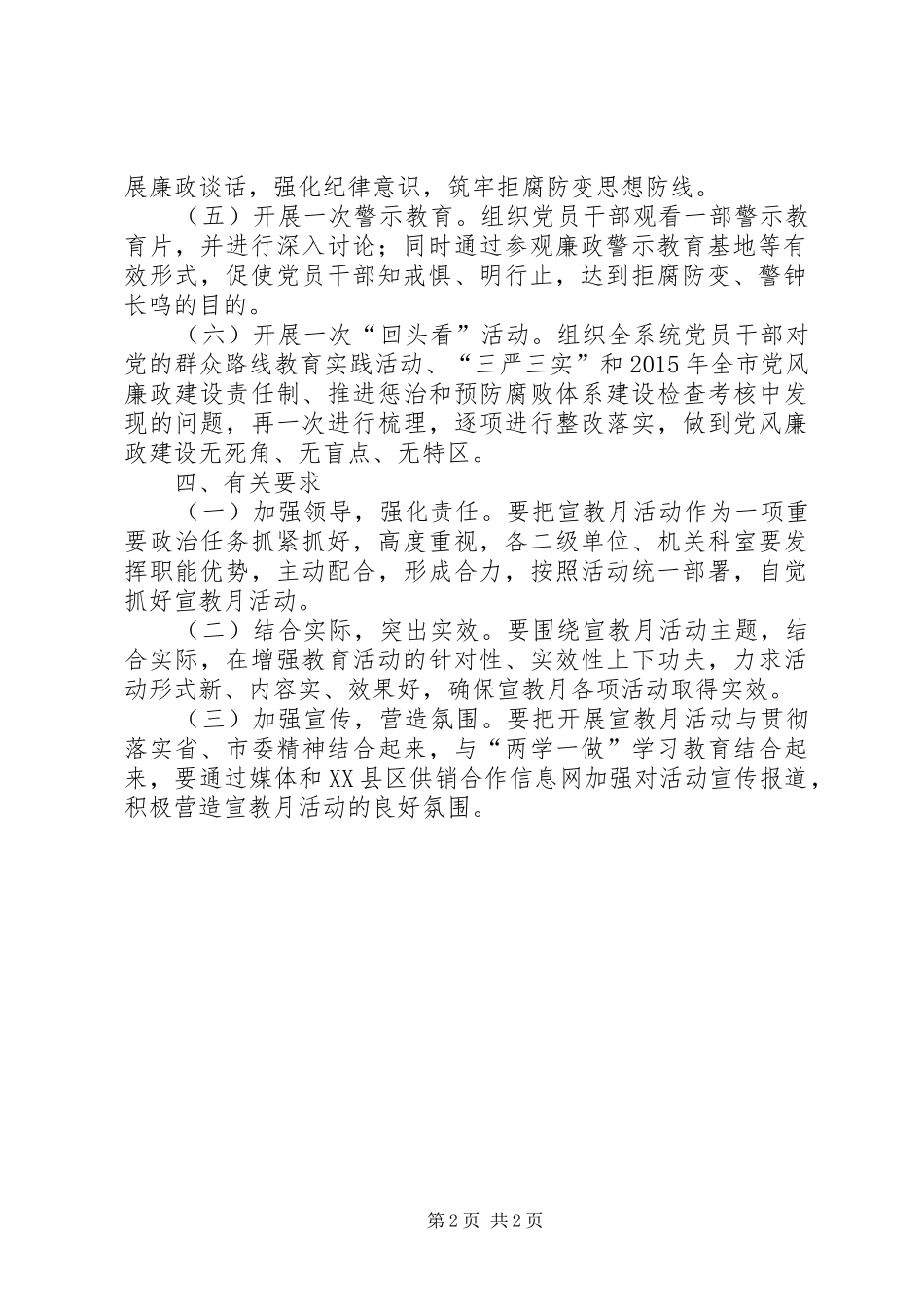 教育系统第十九个党风廉政建设宣传教育月活动实施方案_第2页