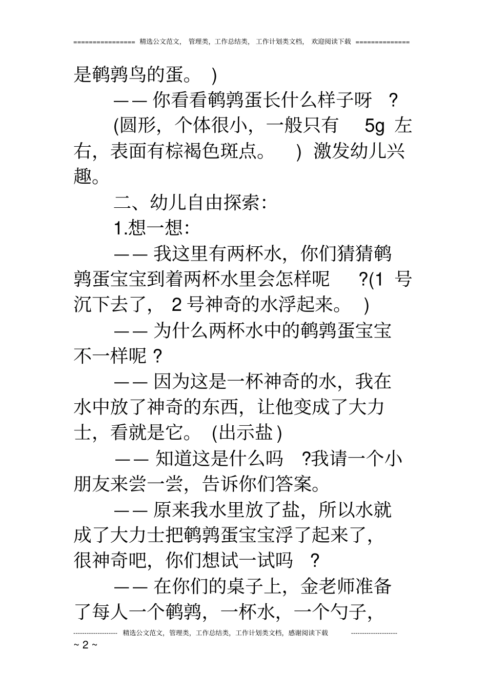 幼儿园大班科学教案《有趣的蛋宝宝》_第2页