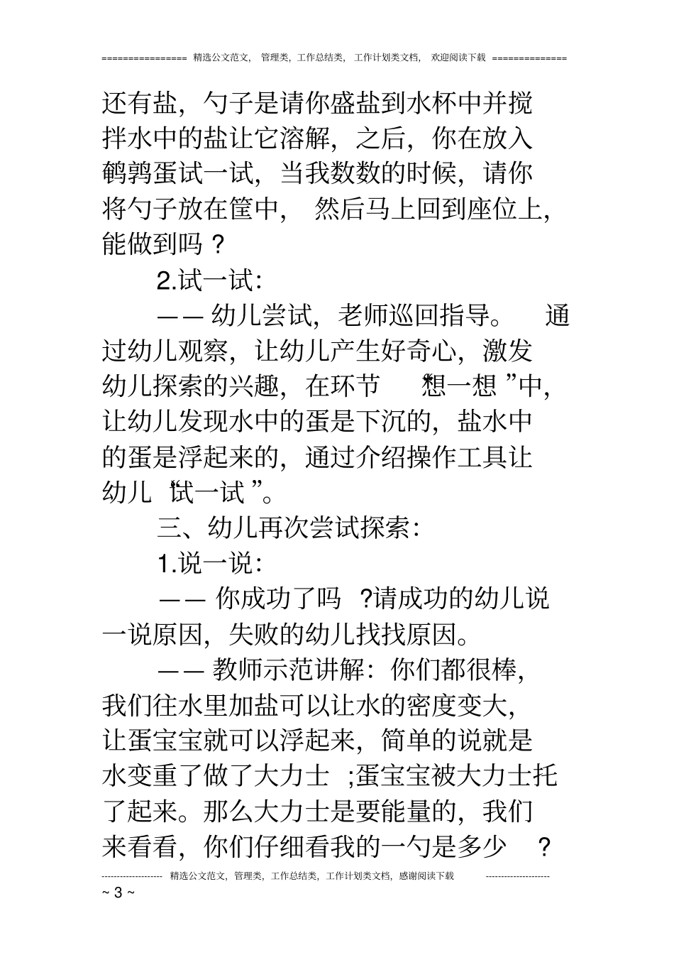 幼儿园大班科学教案《有趣的蛋宝宝》_第3页
