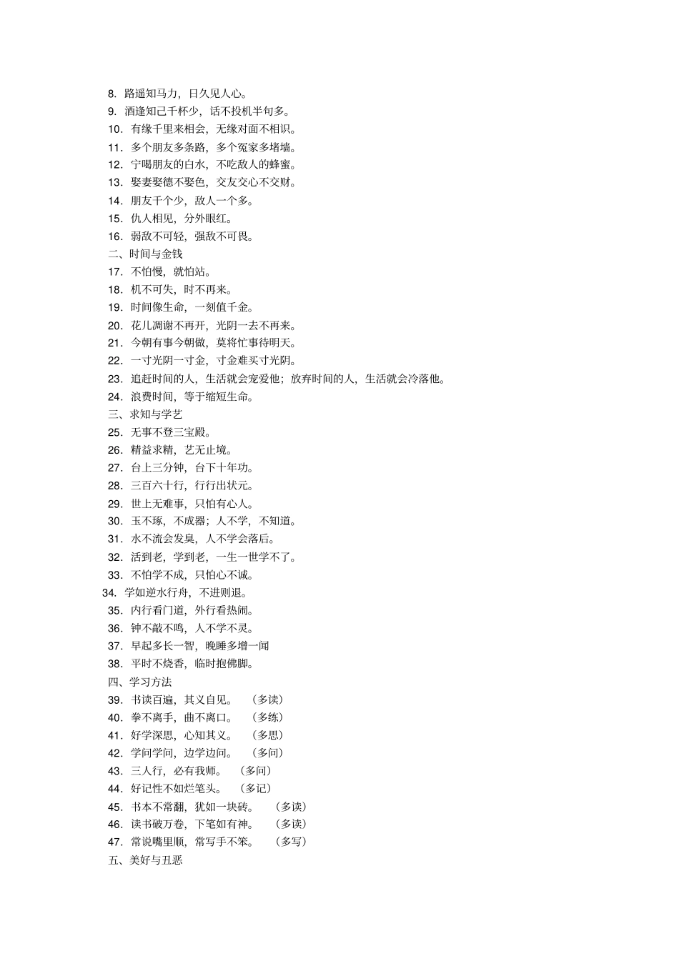 天气预报谚语_第2页