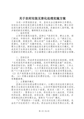 关于农村垃圾无害化处理方案