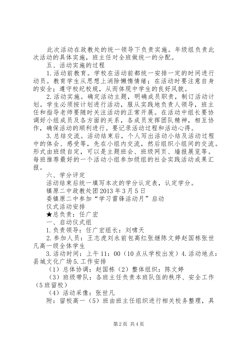 学习雷锋活动方案_第2页