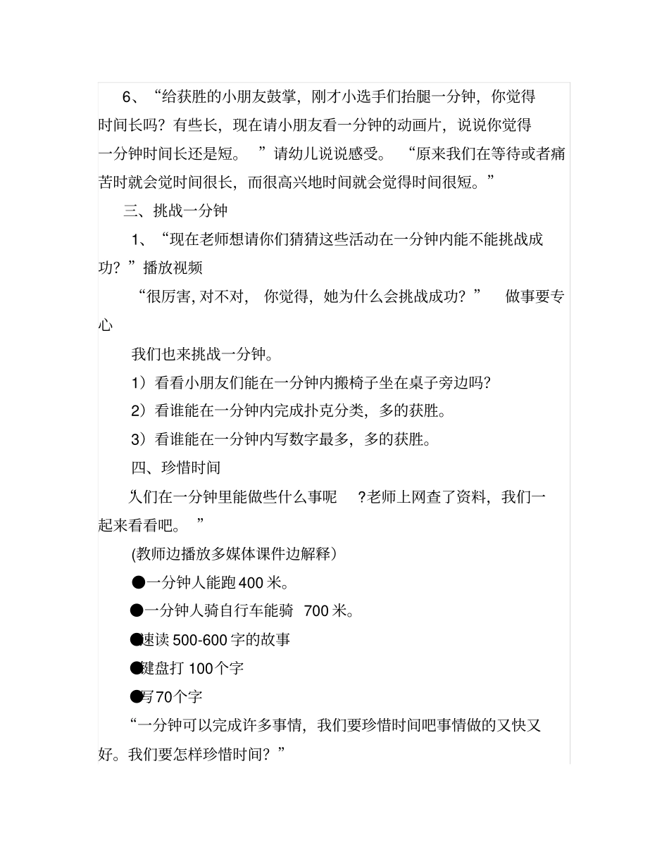 挑战一分钟大班教案_第2页