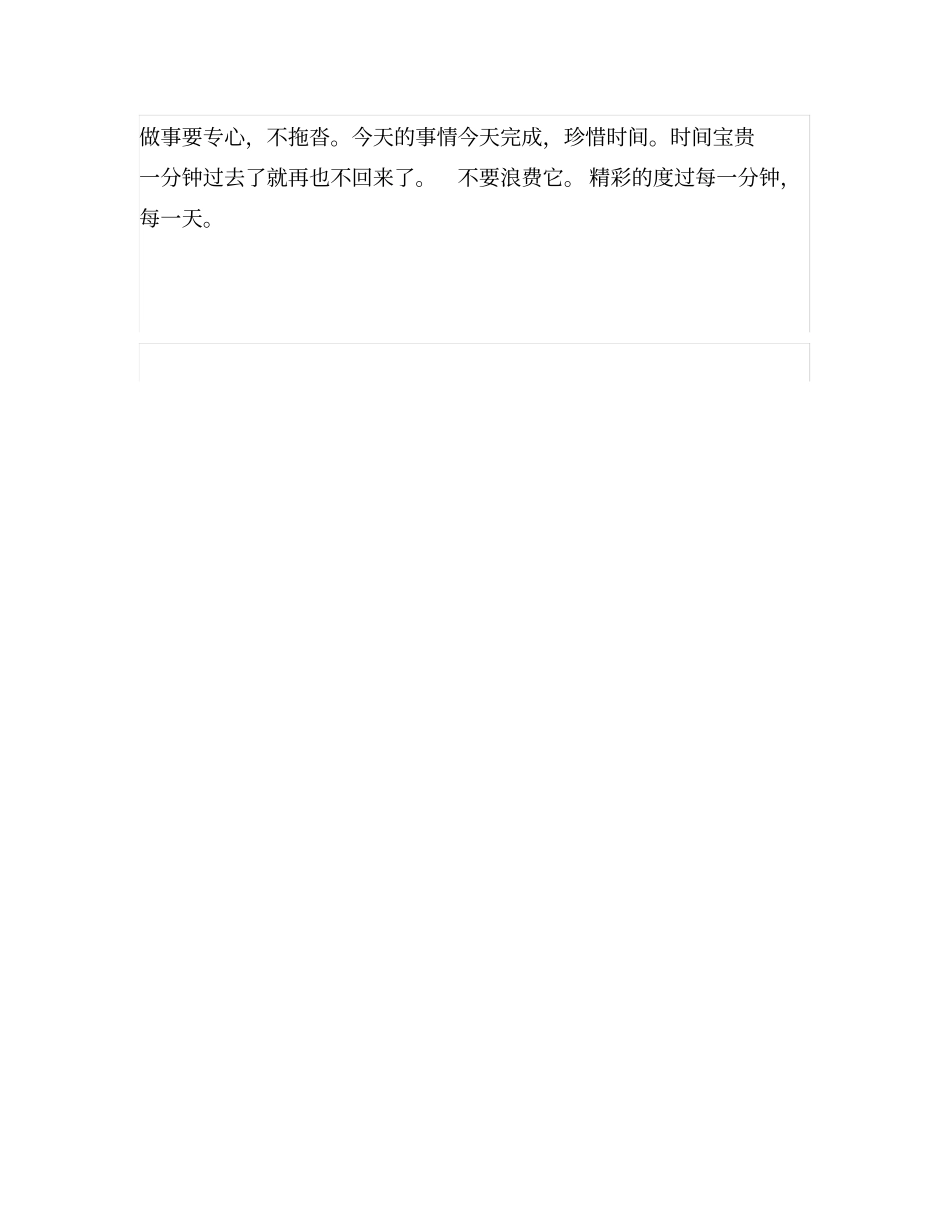 挑战一分钟大班教案_第3页