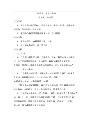 挑战一分钟大班教案