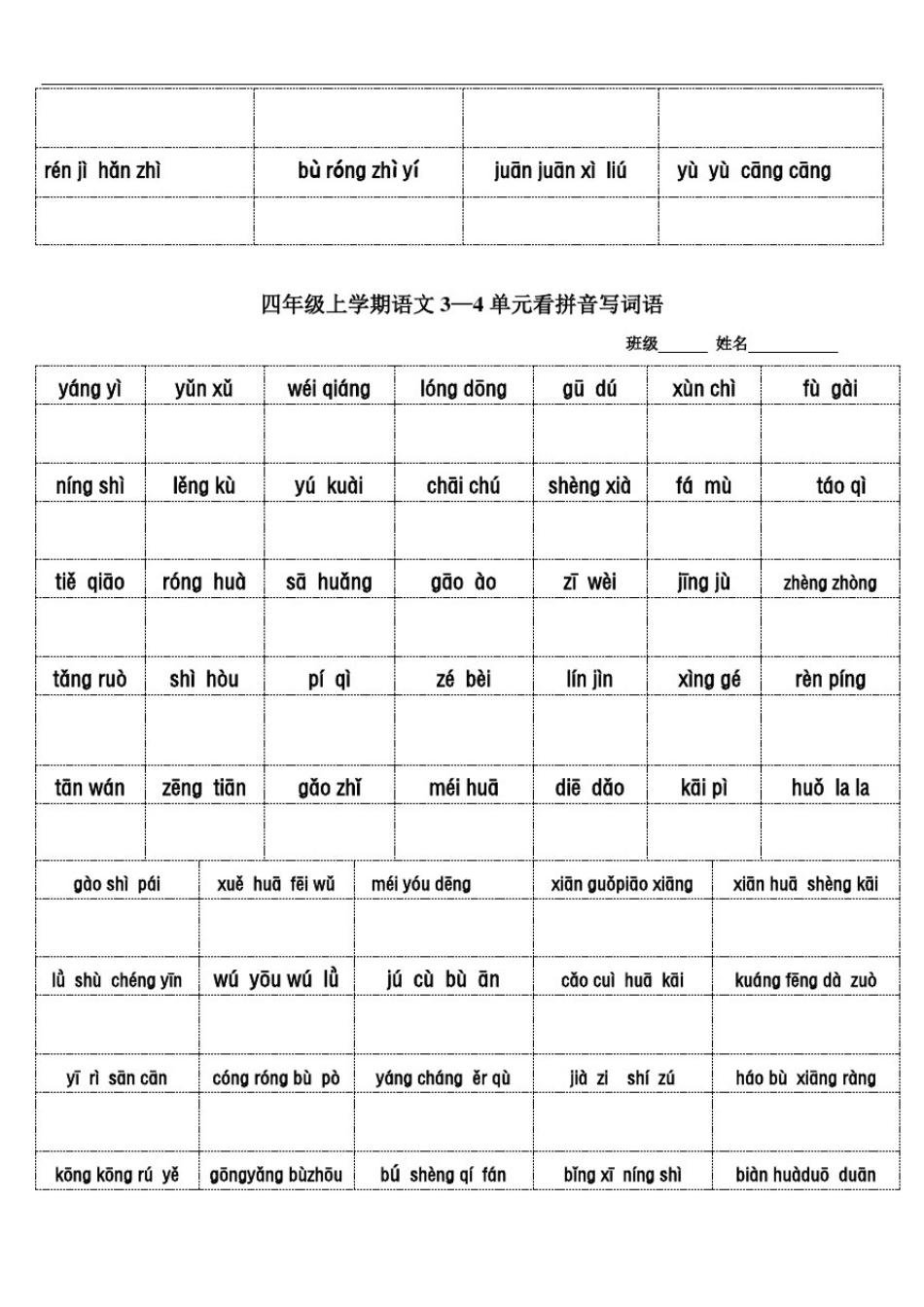 四年级上册语文看拼音写词语_第2页