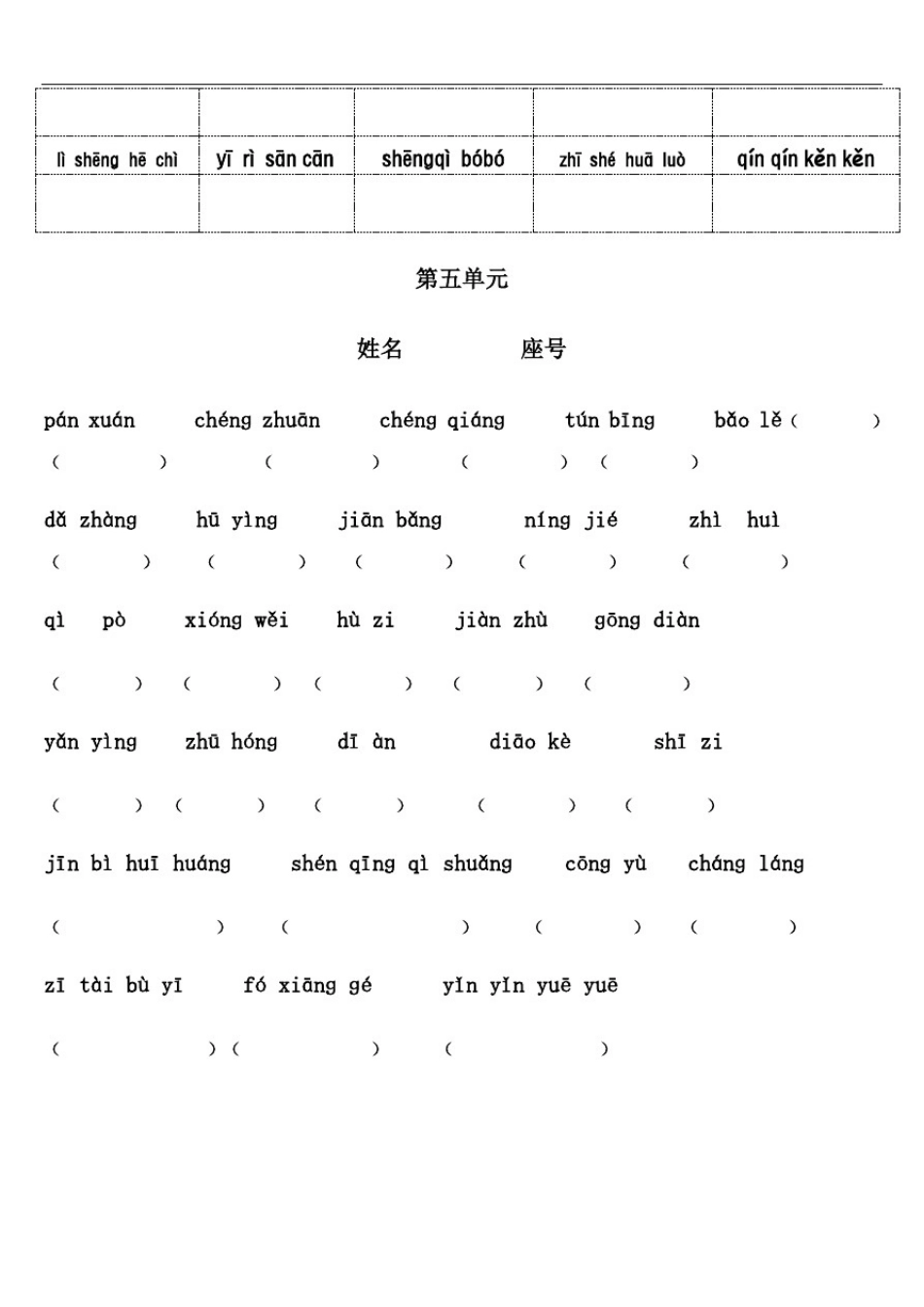 四年级上册语文看拼音写词语_第3页