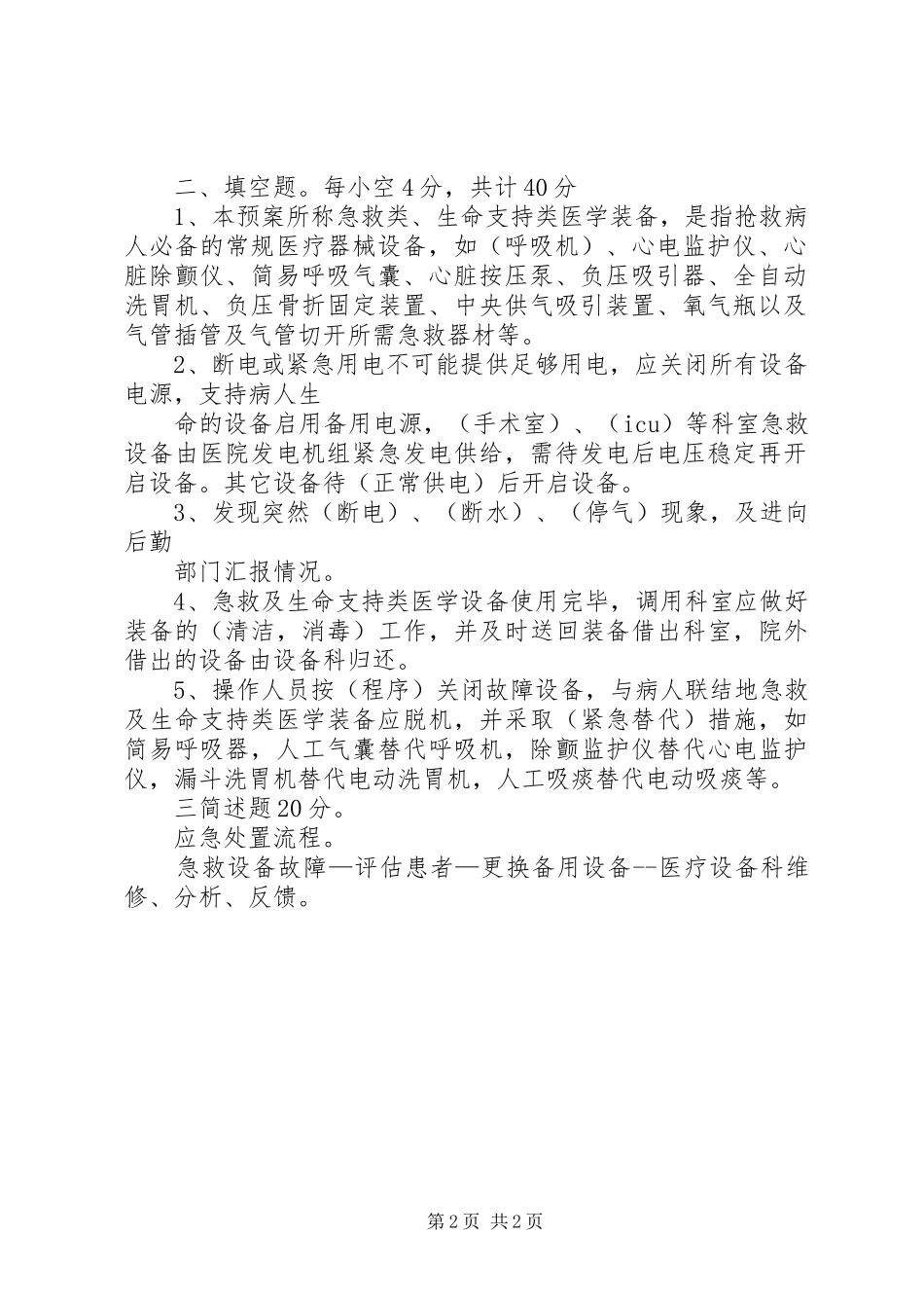 医疗设备应急保障工作预案_第2页