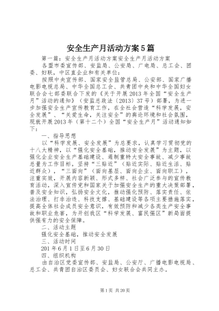 安全生产月活动实施方案5篇