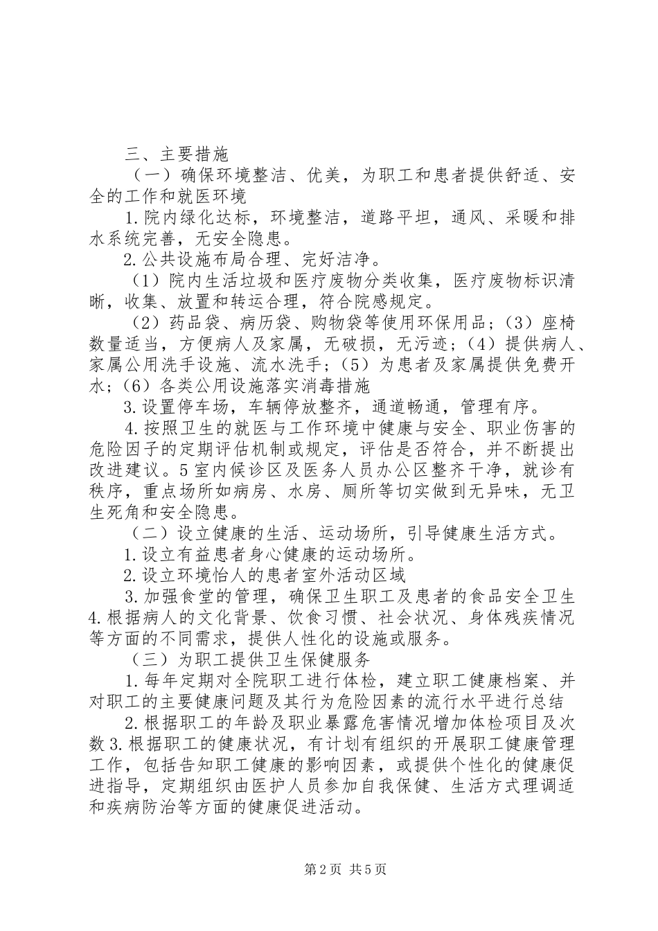 谢家湾乡健康促进模式改革方案_第2页