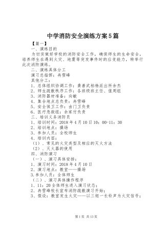 中学消防安全演练实施方案5篇