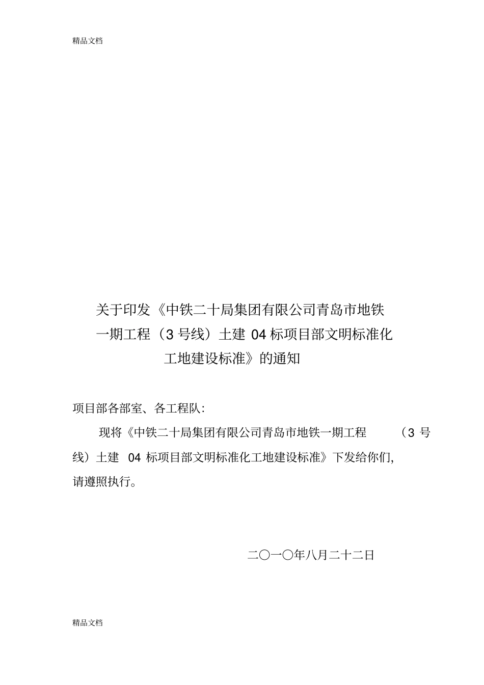 (整理)文明标准化工地建设标准》_第1页