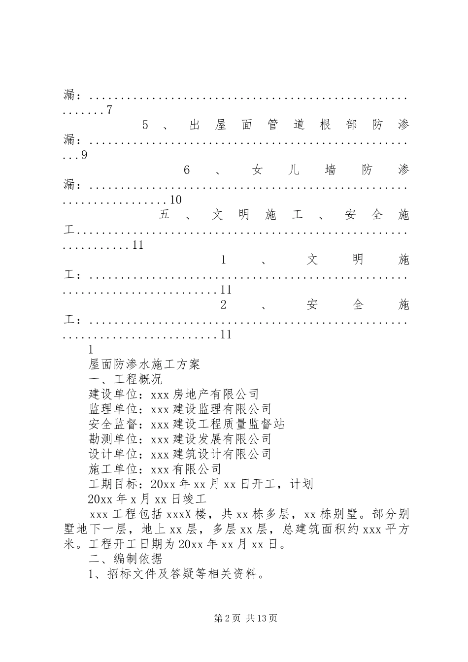 防渗布管理实施方案_第2页