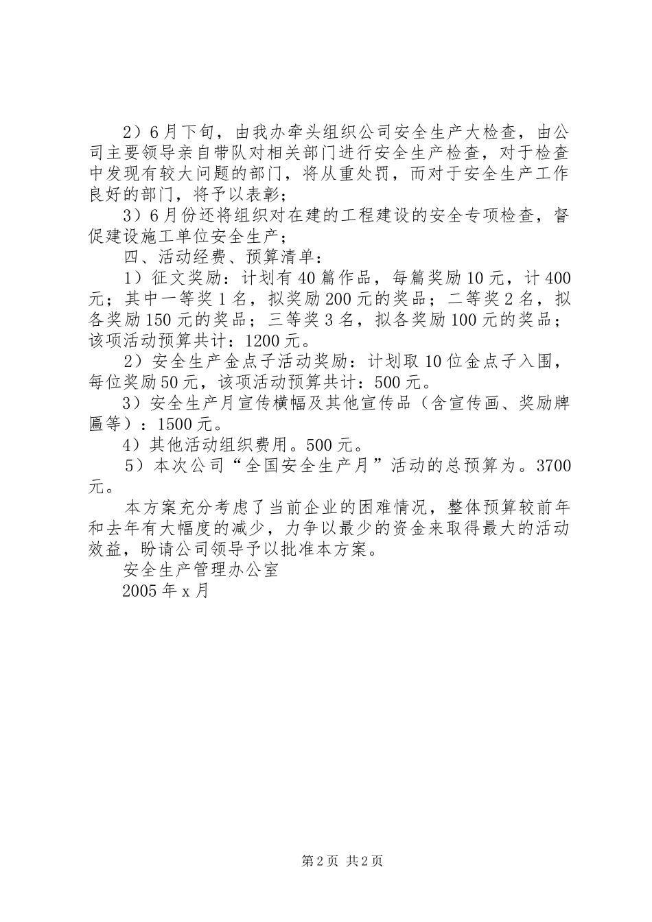 供电公司“安全生产月”活动实施方案_第2页