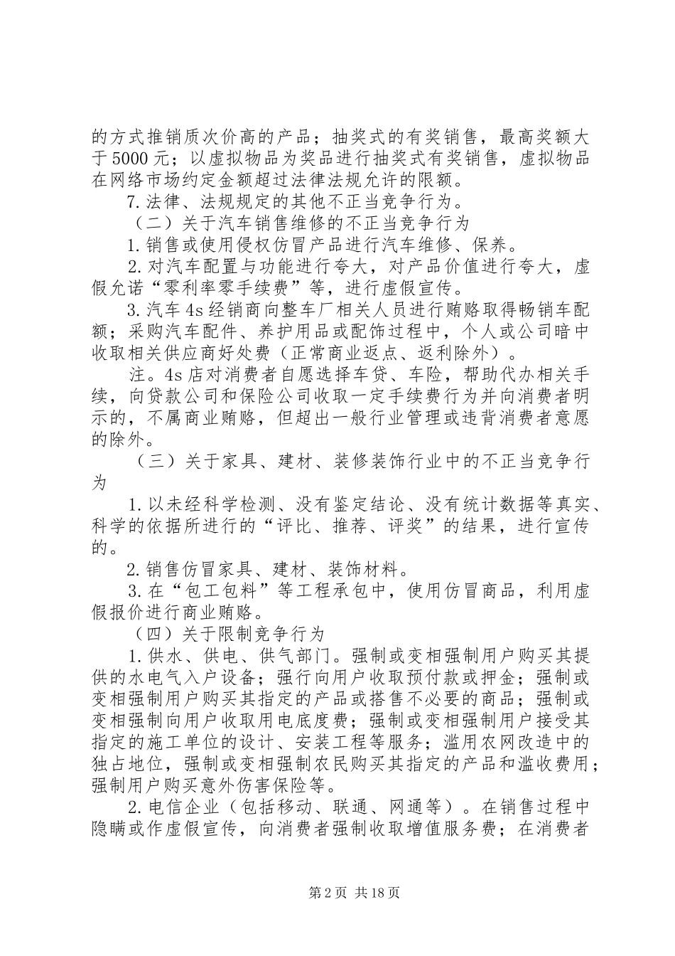 工商局集中整治工作实施方案5篇_第2页