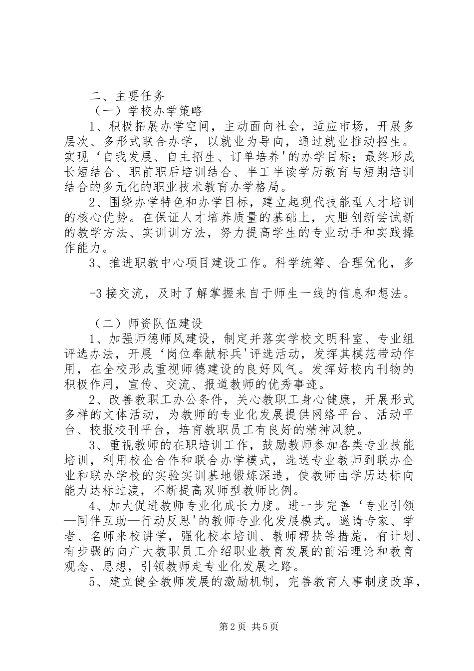 示范点创建工作实施方案_第2页