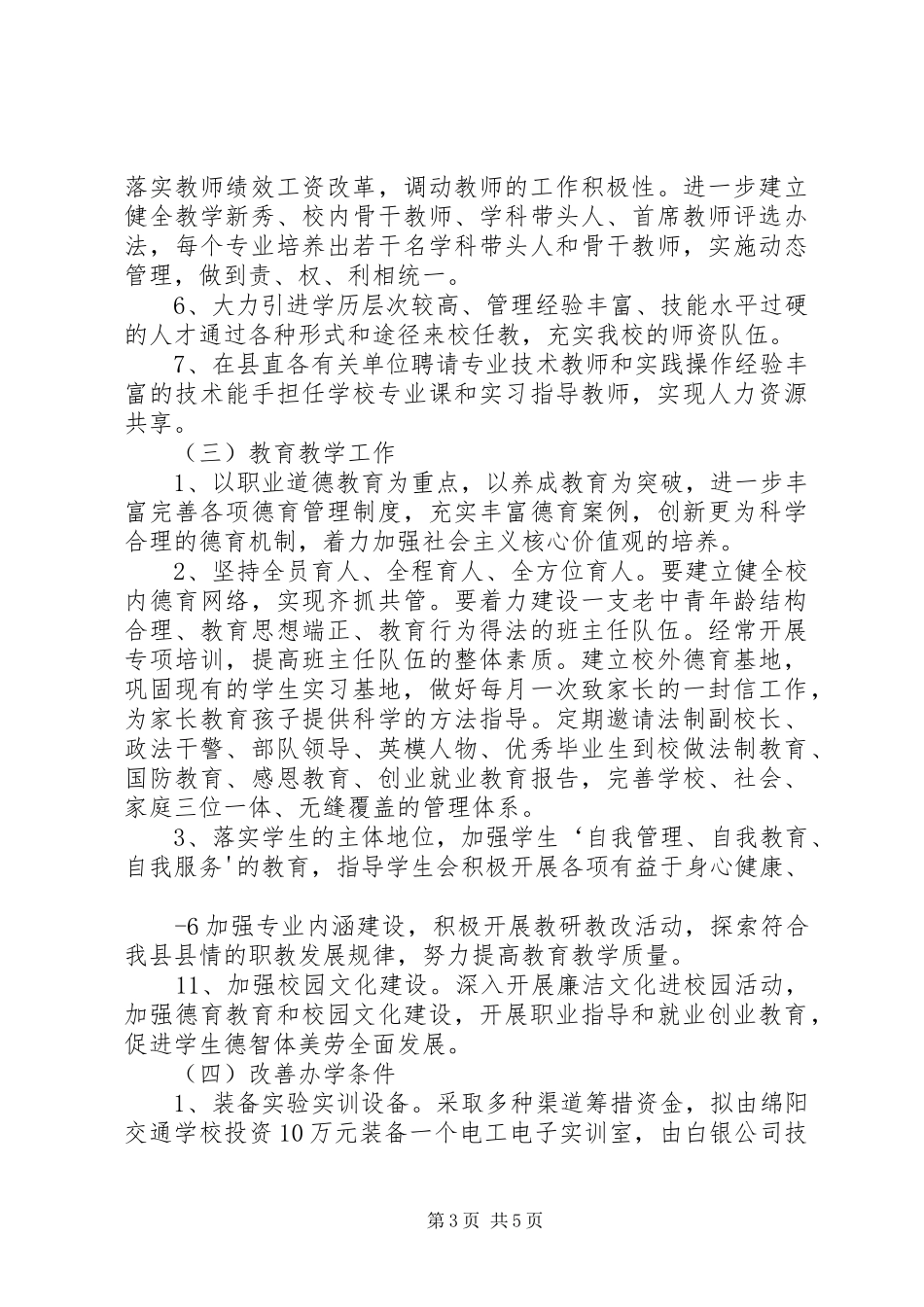 示范点创建工作实施方案_第3页