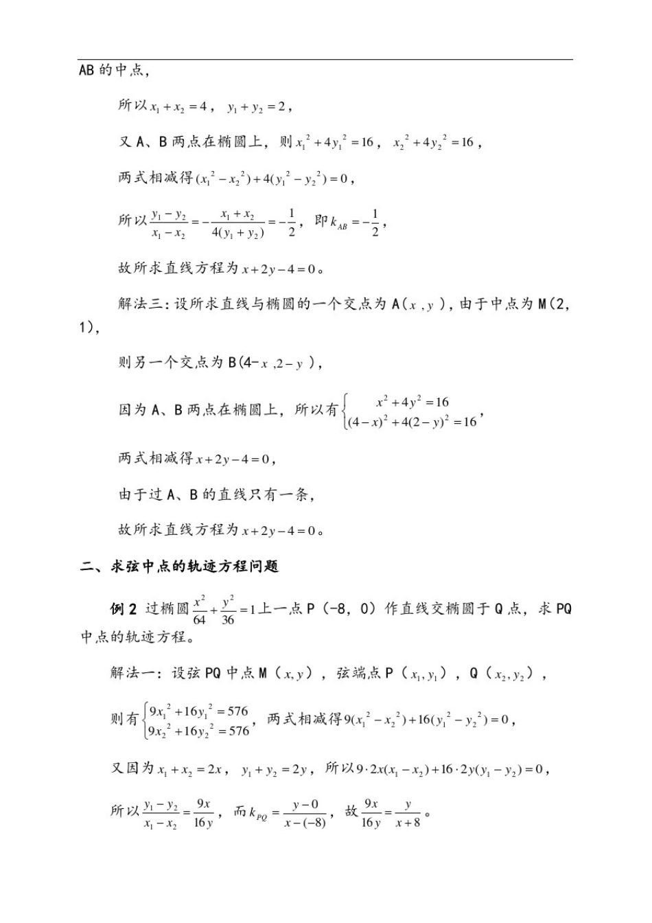 圆锥曲线中点弦问题_第2页