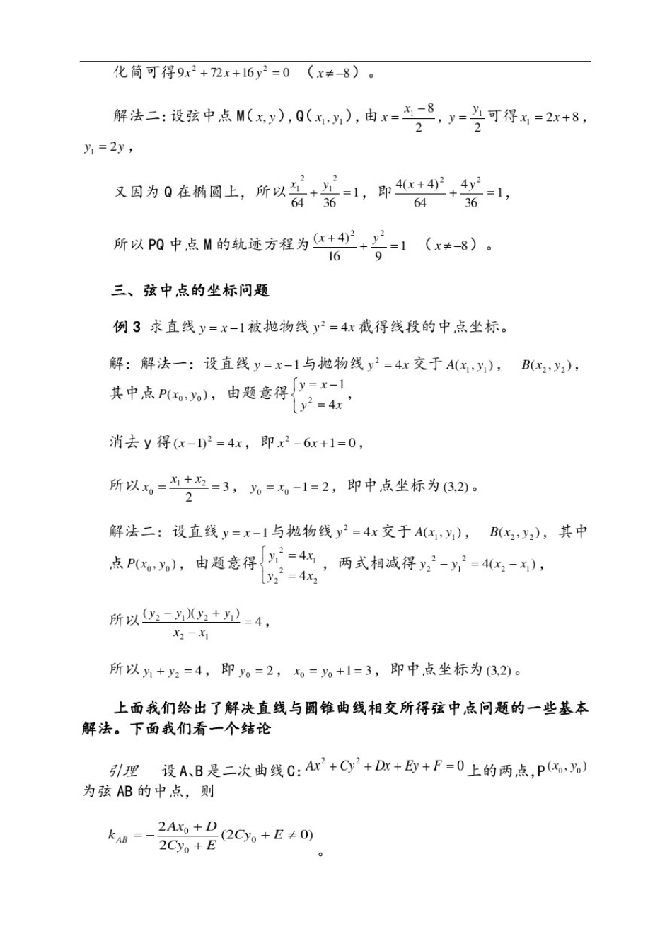 圆锥曲线中点弦问题_第3页