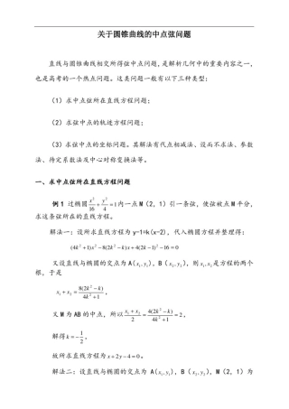 圆锥曲线中点弦问题