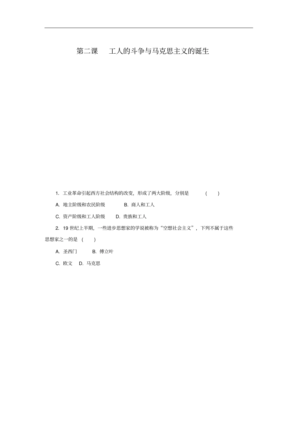 人教版历史与社会八年级下册7.2《工人的斗争与马克思主义的诞生》基础达标测试题(含答案)_第1页