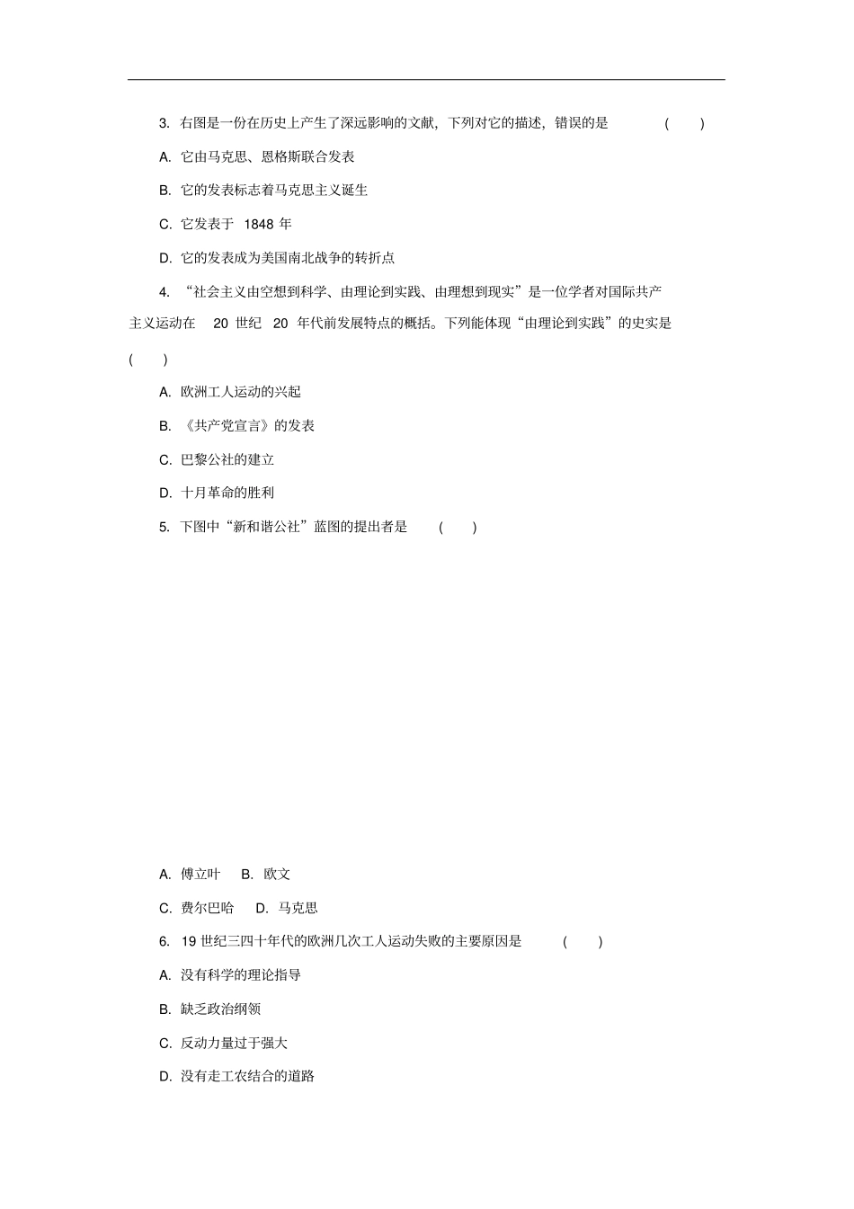 人教版历史与社会八年级下册7.2《工人的斗争与马克思主义的诞生》基础达标测试题(含答案)_第2页