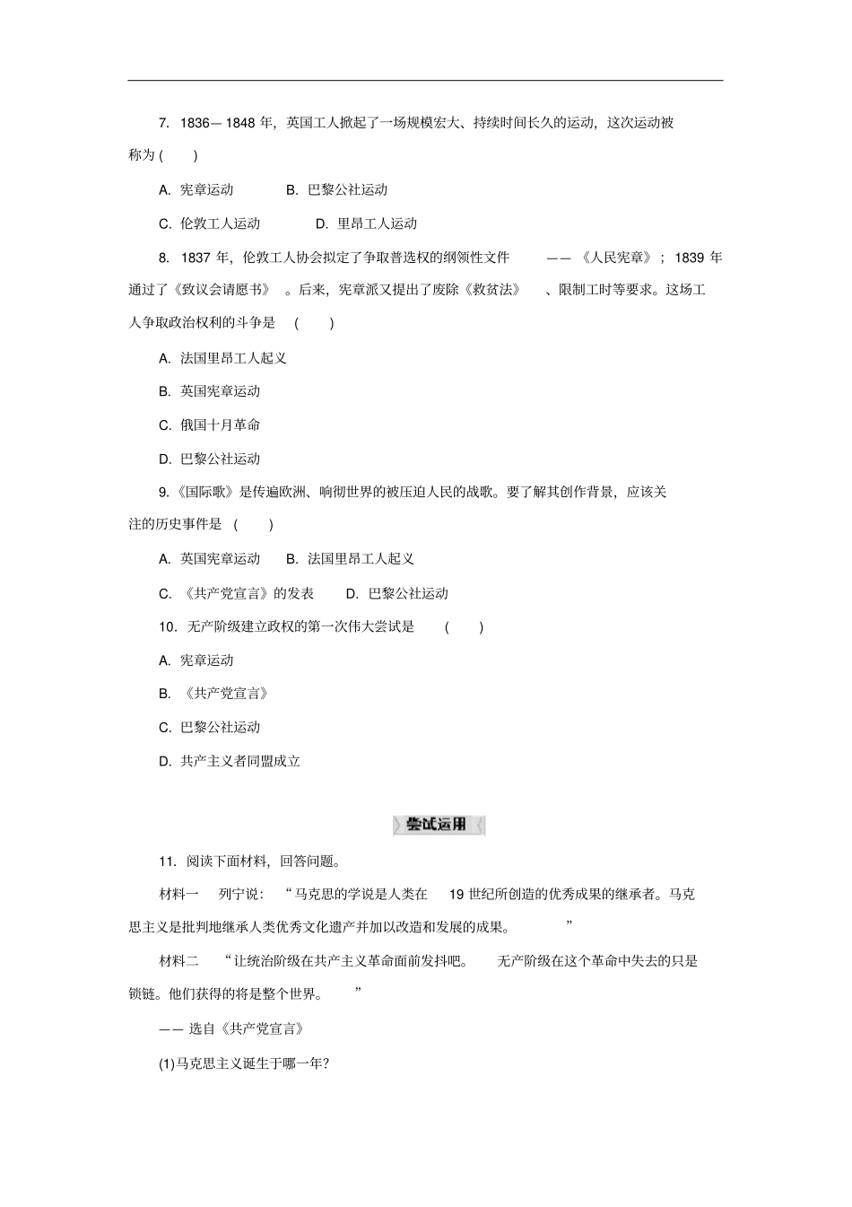 人教版历史与社会八年级下册7.2《工人的斗争与马克思主义的诞生》基础达标测试题(含答案)_第3页
