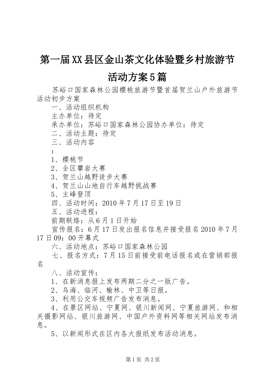 第一届XX县区金山茶文化体验暨乡村旅游节活动实施方案5篇 (5)_第1页