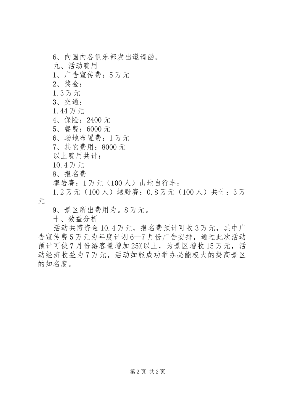 第一届XX县区金山茶文化体验暨乡村旅游节活动实施方案5篇 (5)_第2页