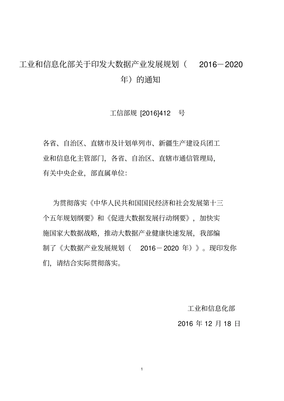 十三五大数据产业发展规划_第1页