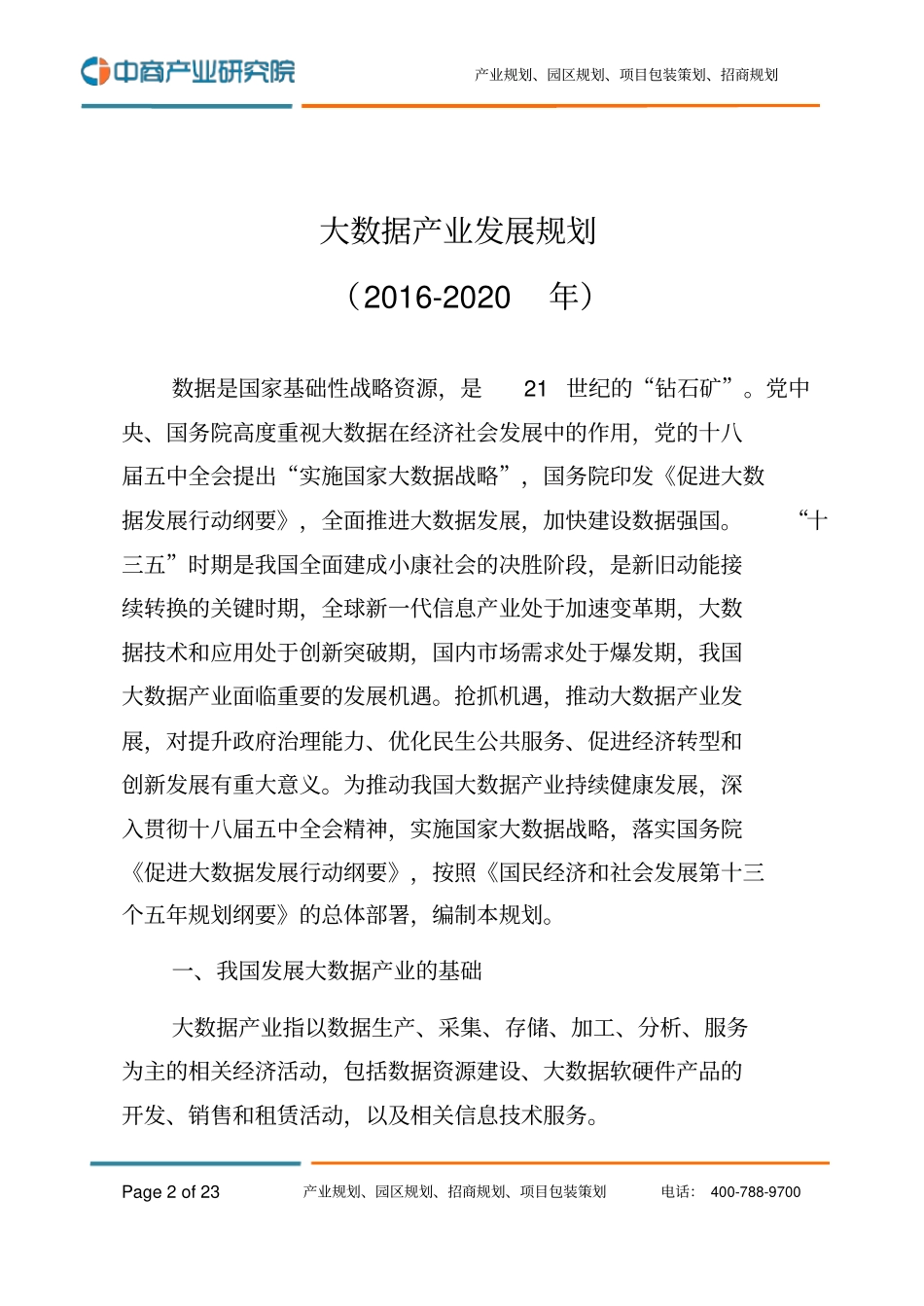 十三五大数据产业发展规划_第2页