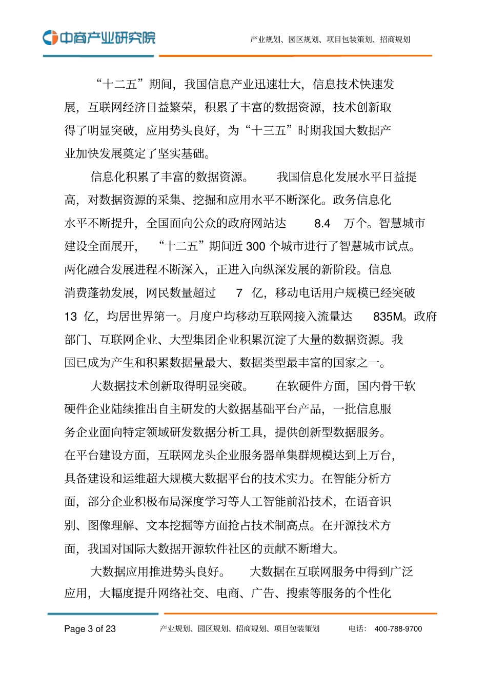 十三五大数据产业发展规划_第3页