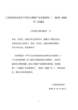 十三五大数据产业发展规划