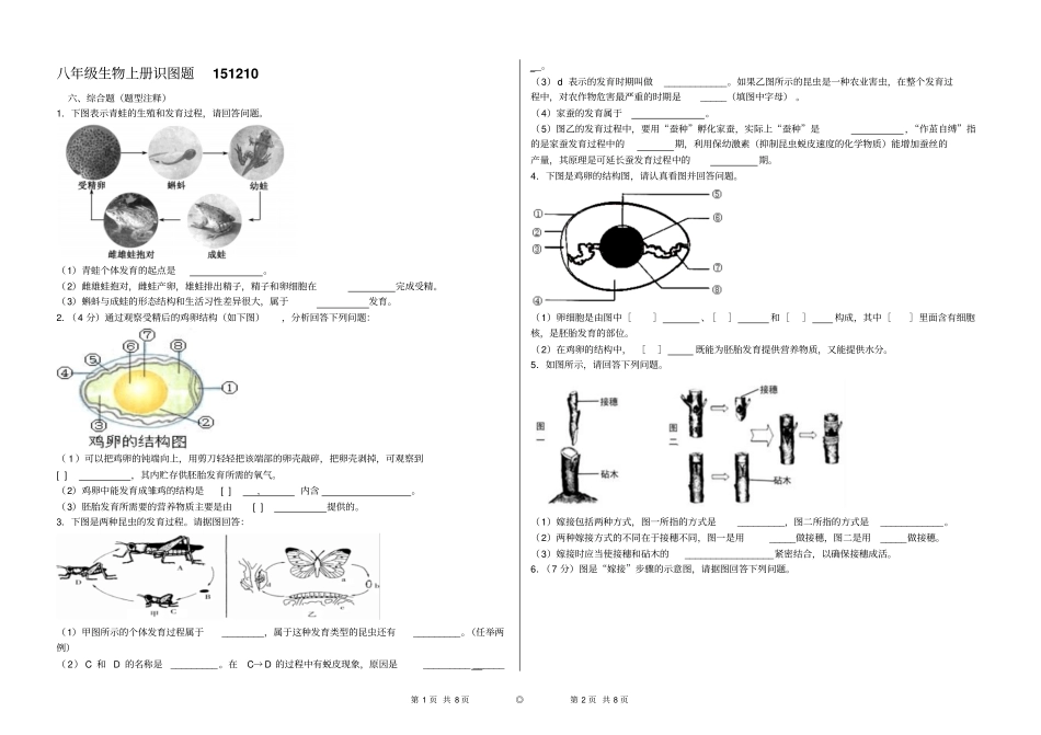 八年级生物下册识图题_第1页
