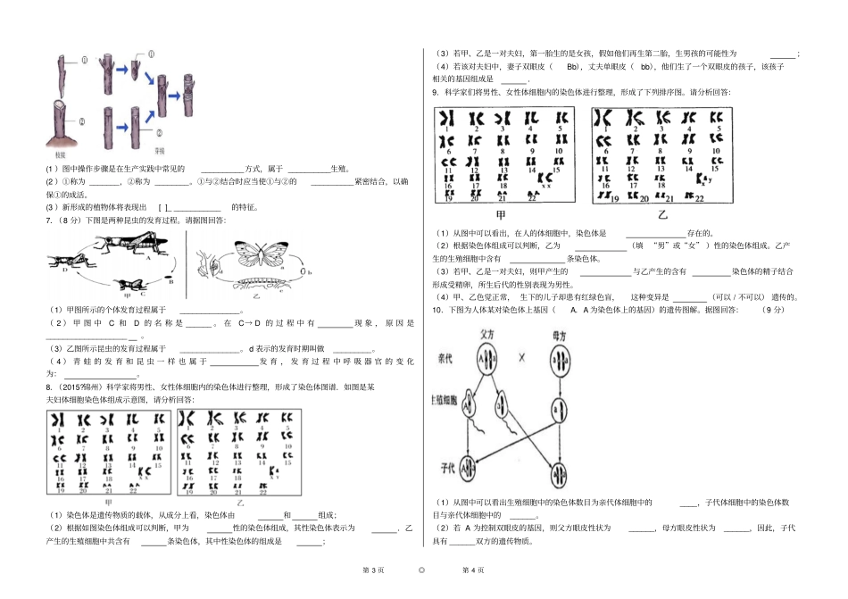 八年级生物下册识图题_第2页
