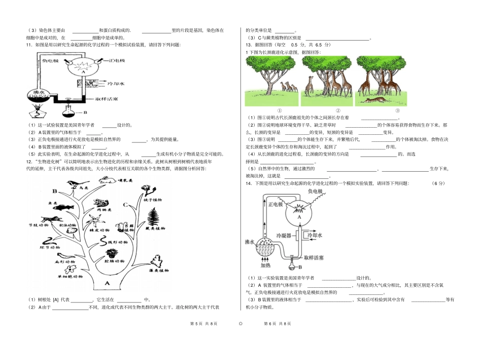 八年级生物下册识图题_第3页