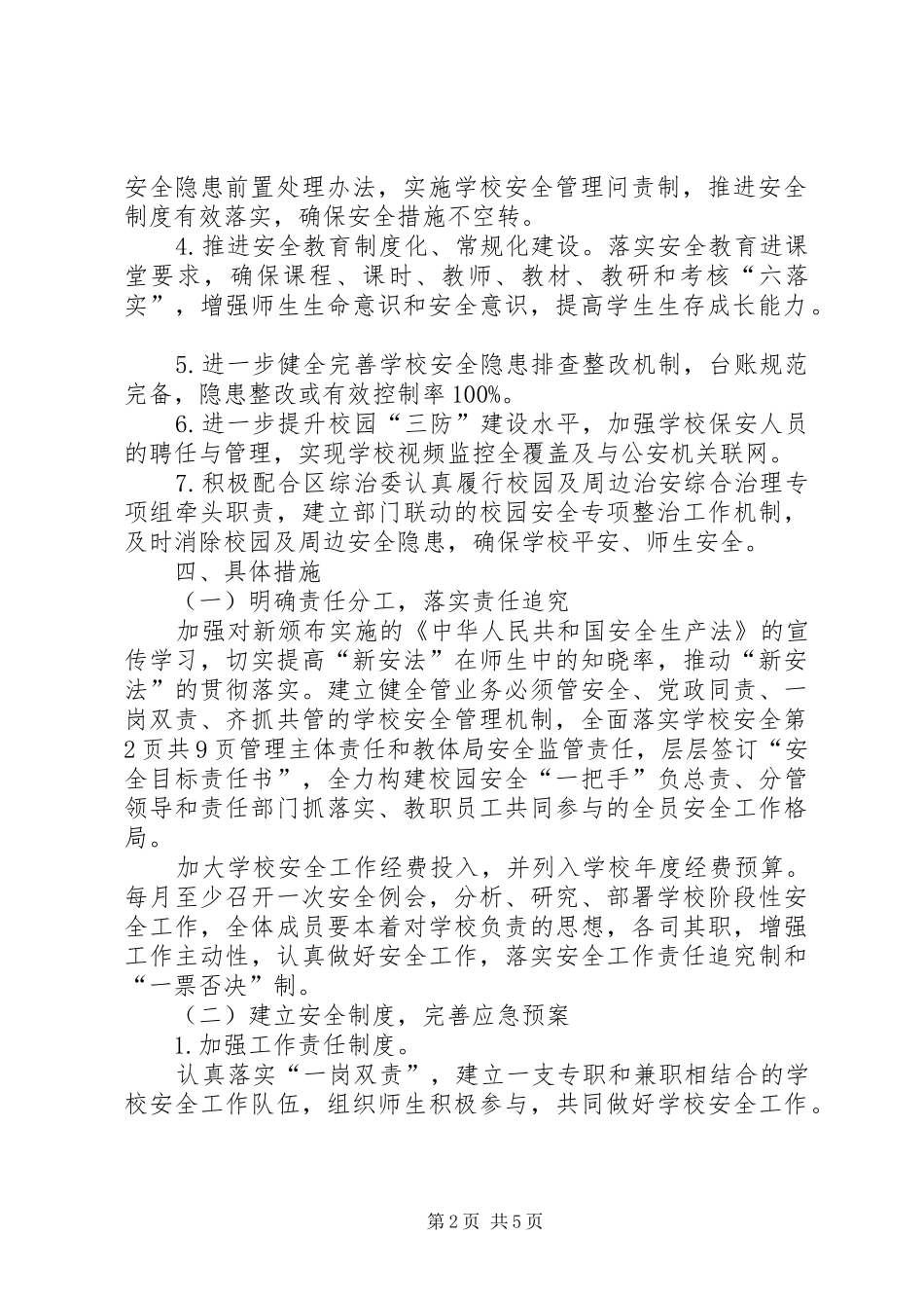 学校(初中部)XX年学习雷锋精神活动实施方案_第2页