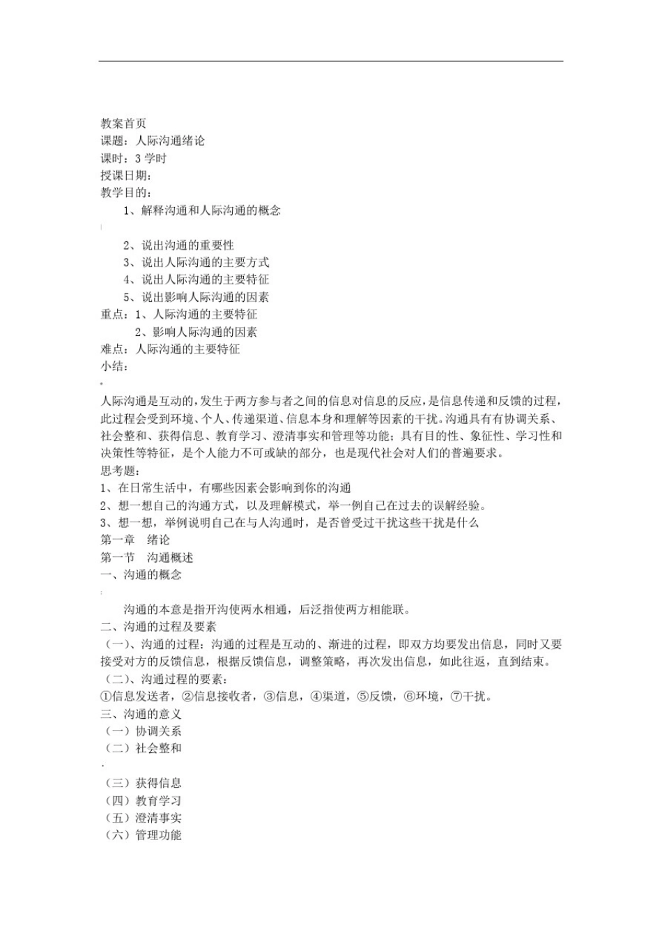 人际沟通教案_第1页