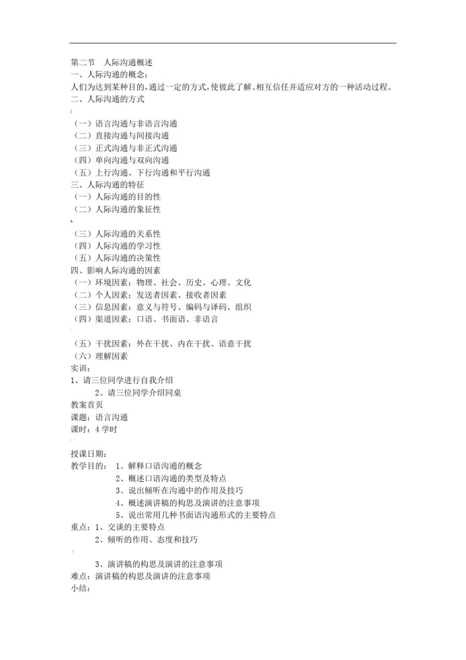 人际沟通教案_第2页