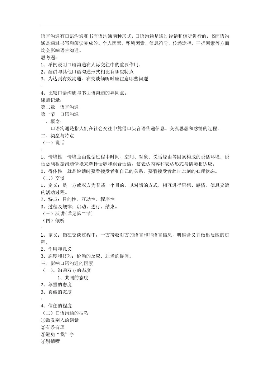 人际沟通教案_第3页